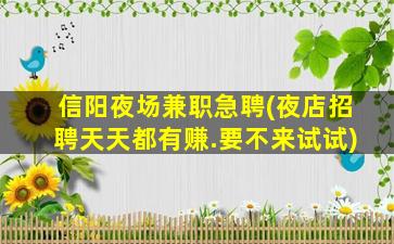 辽源夜总会招聘